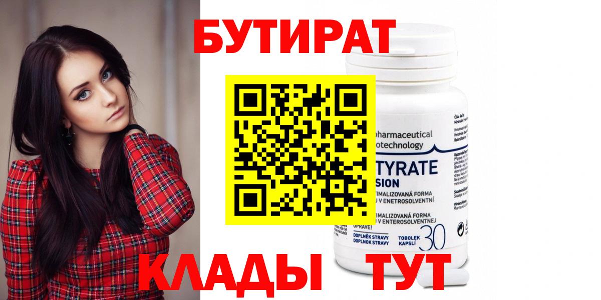 Бутират бутик Реутов