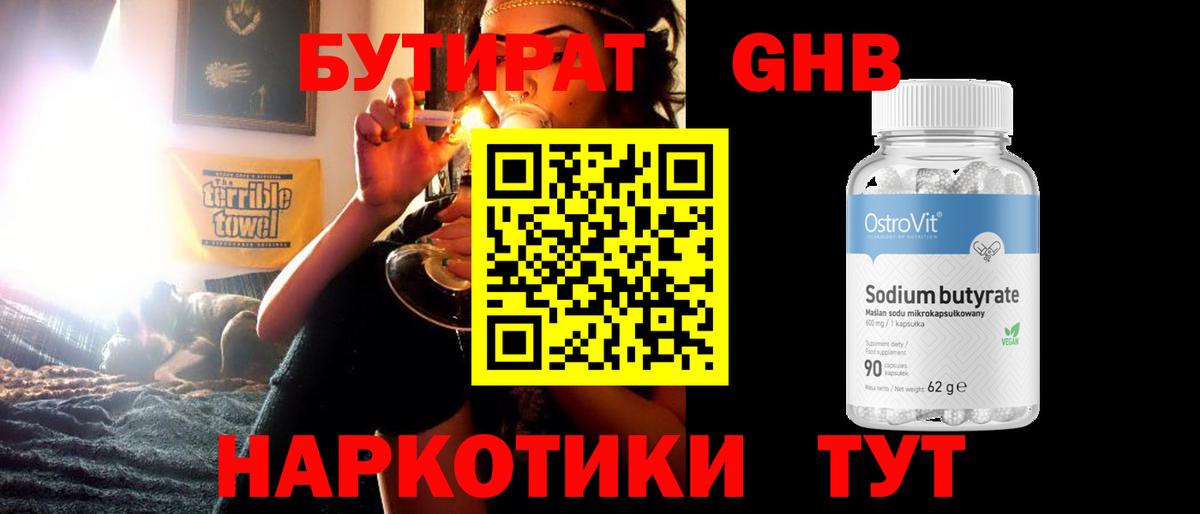 Бутират бутик  Вход с VPN  Бутират  Реутов 