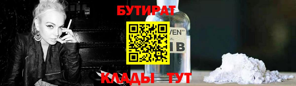 Бутират BDO 33%  Реутов 