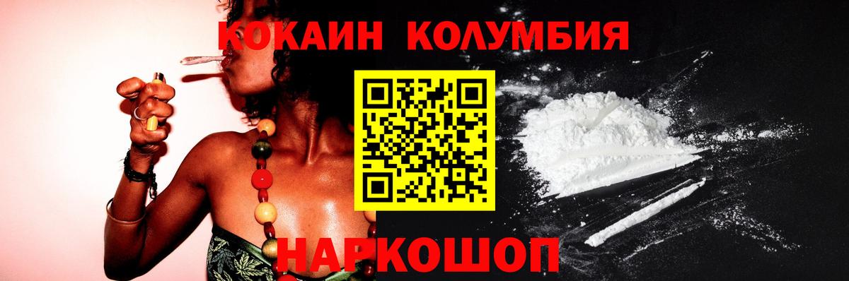 Cocaine Эквадор  Реутов  КОКАИН 99% 