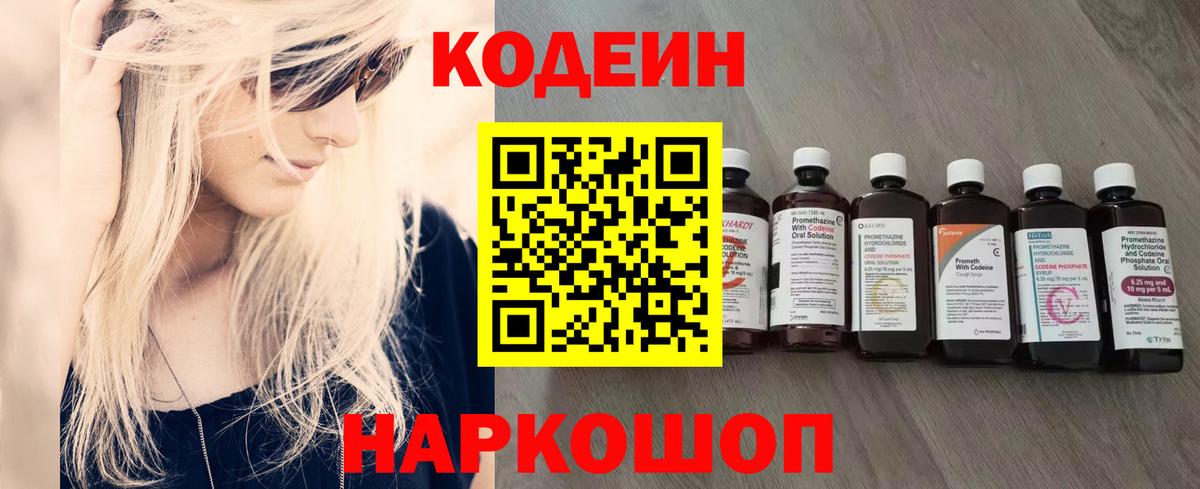 Кодеиновый сироп Lean напиток Lean (лин)  Кодеиновый сироп Lean Purple Drank  Реутов  Вход с VPN 