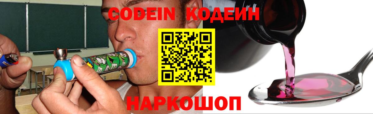 Кодеиновый сироп Lean Purple Drank Реутов