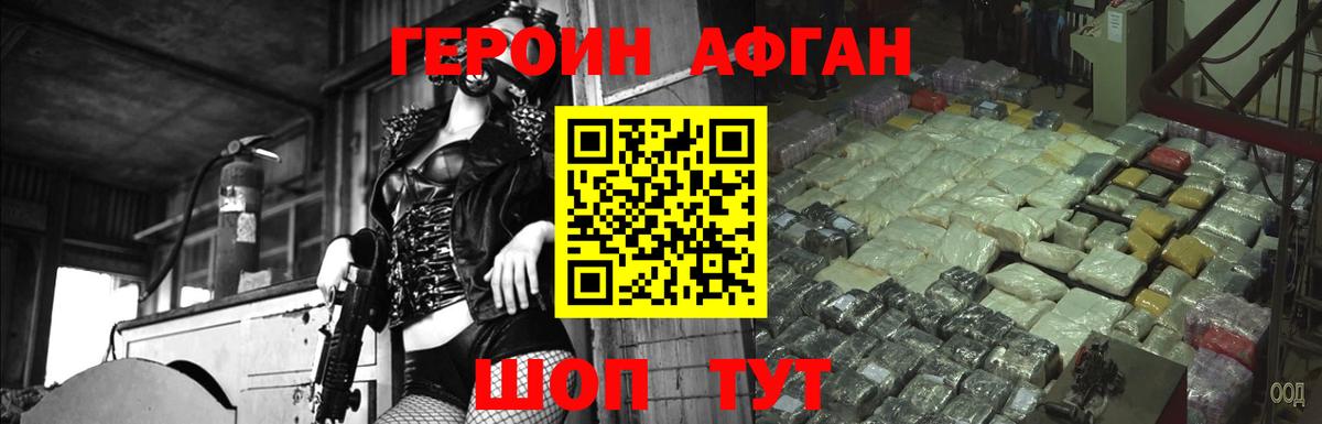 ГЕРОИН белый Реутов