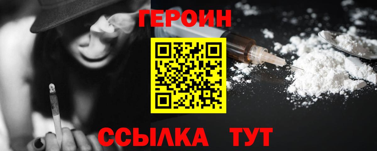 Реутов  ГЕРОИН герыч  Вход с VPN 