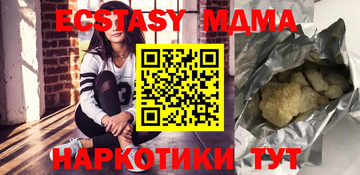 МДМА  MDMA кристаллы  Реутов  МДМА Molly 