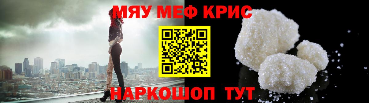 Мефедрон кристаллы  МЯУ-МЯУ кристаллы  Меф  Реутов 