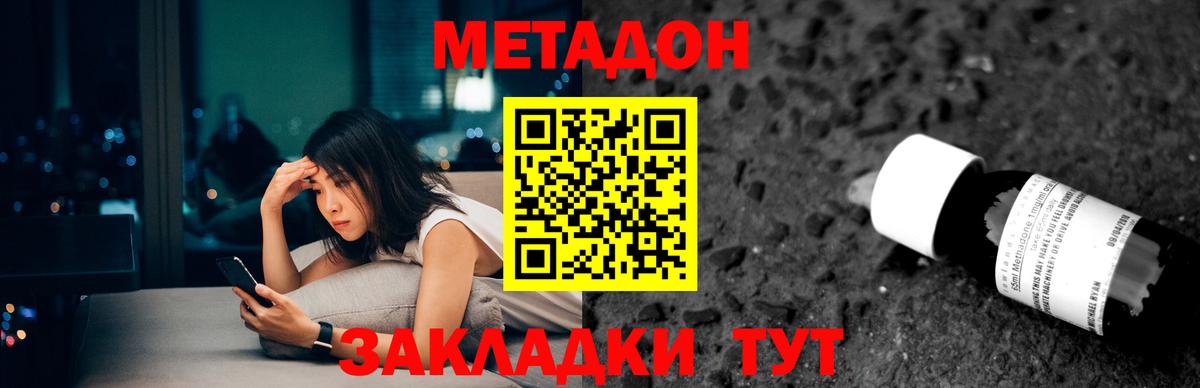 МЕТАДОН VHQ Реутов