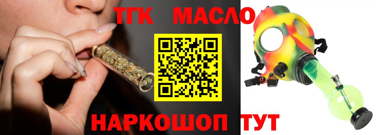 ТГК концентрат  Вход с VPN  Реутов 